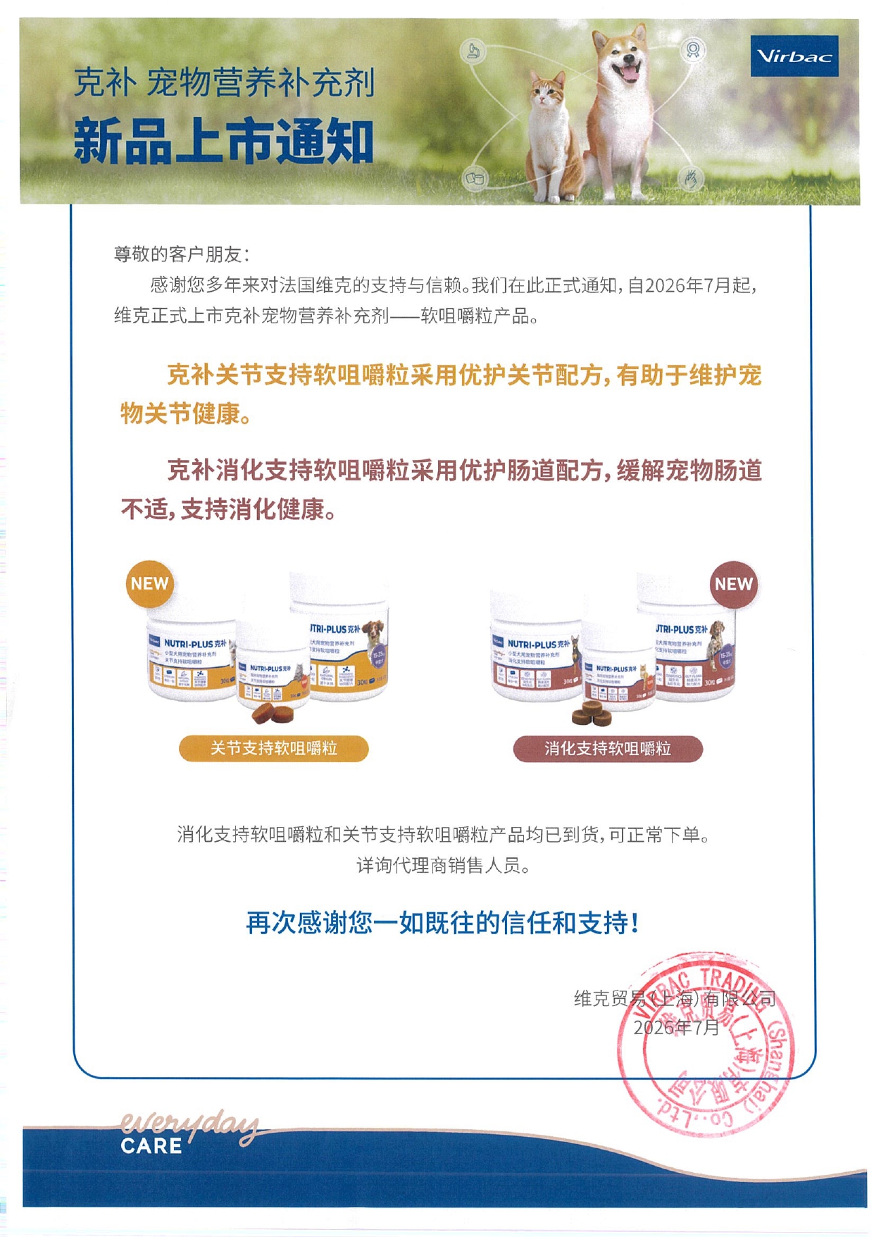 克补 宠物营养补充剂 上市通知（敲章）_page-0001.jpg