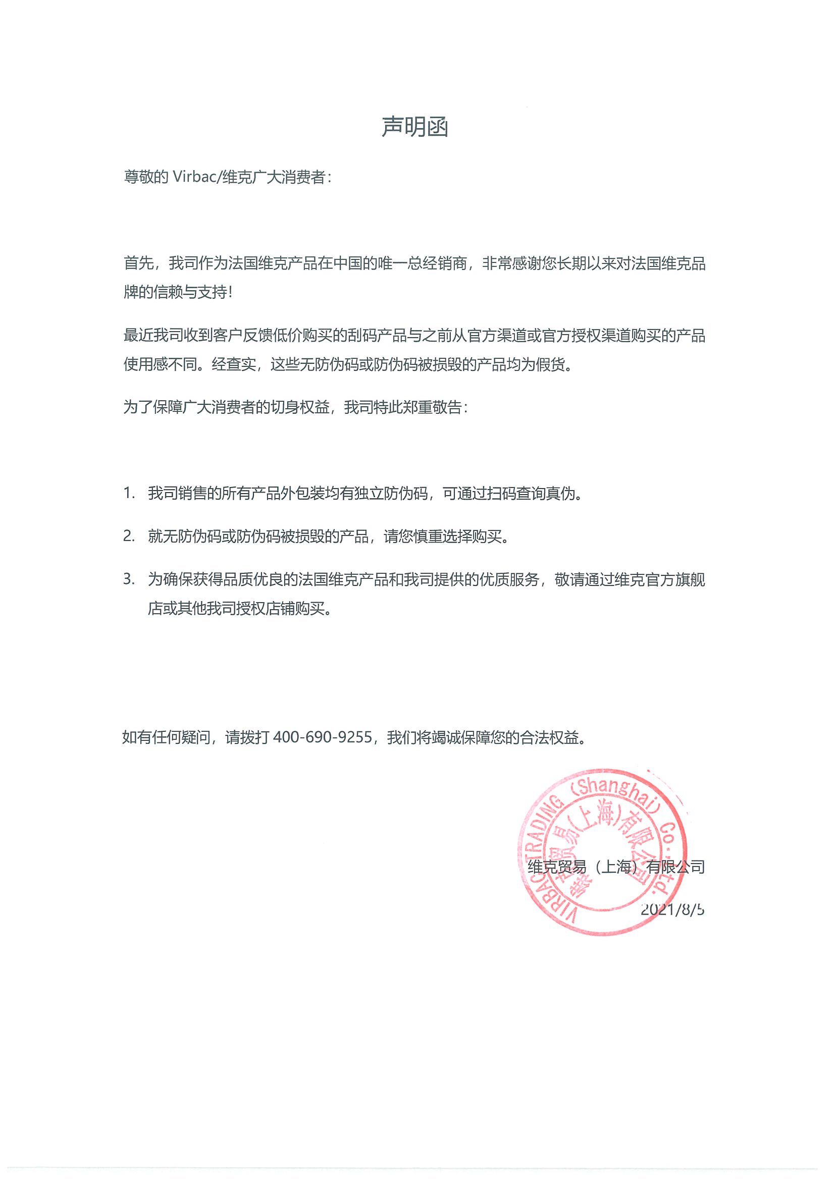 维克声明函致消费者.jpg